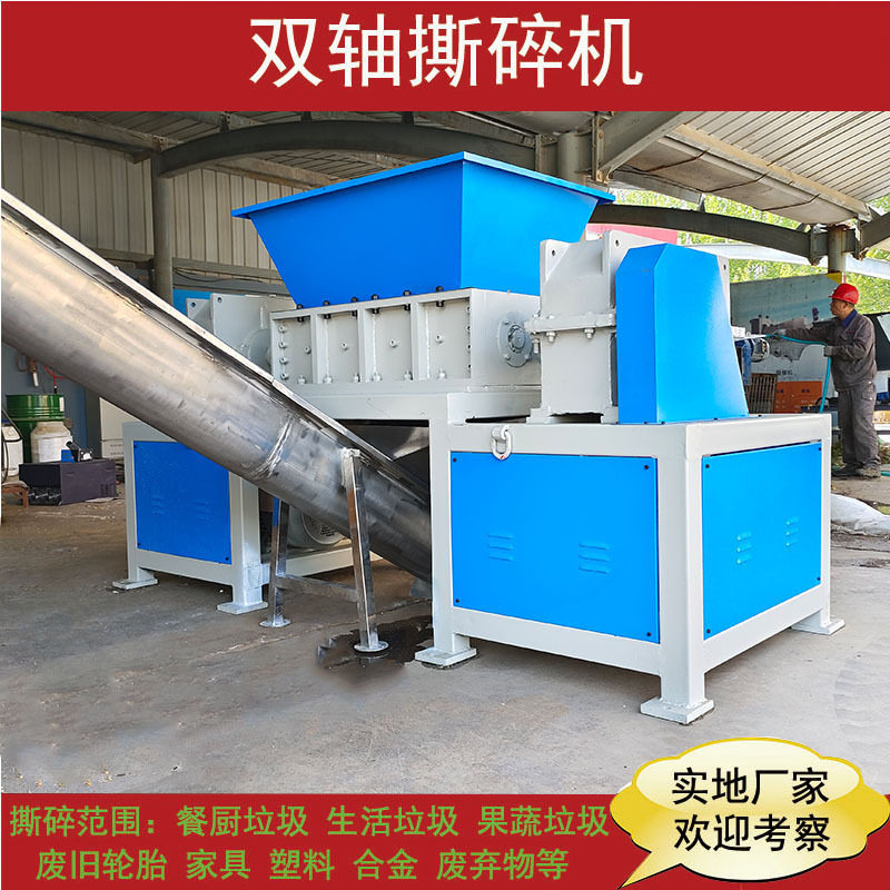 小型双轴塑料薄膜钢筋撕碎机