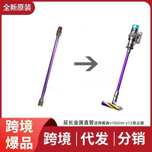 原装吸尘器配件V10Slim/V12/SV18延长杆直管金属加长管手持直杆