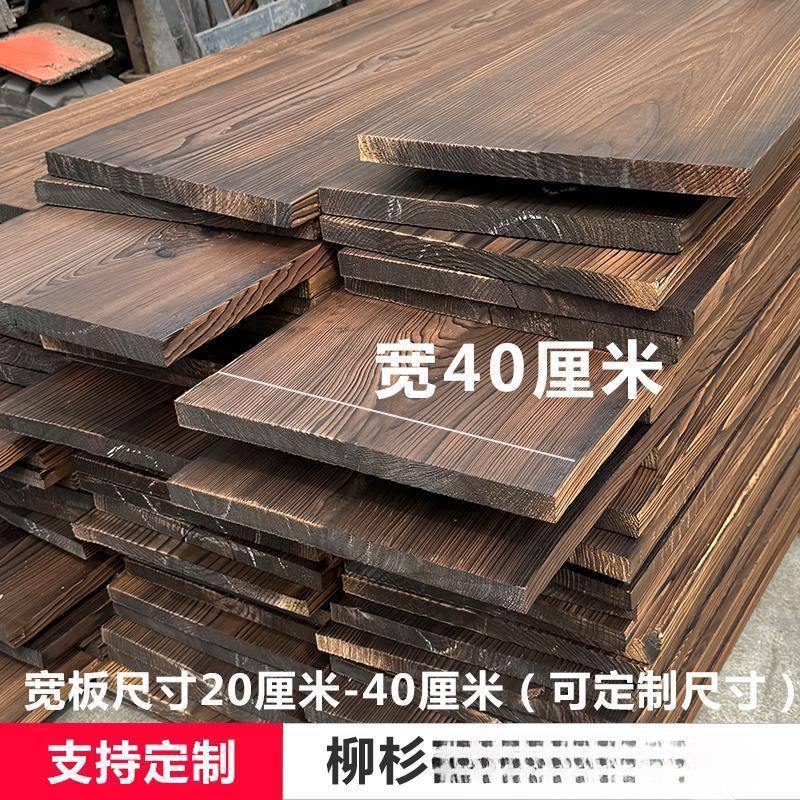 碳化木木板宽板台台面楼梯踏步板防腐板实花架板餐厅木439吧板置