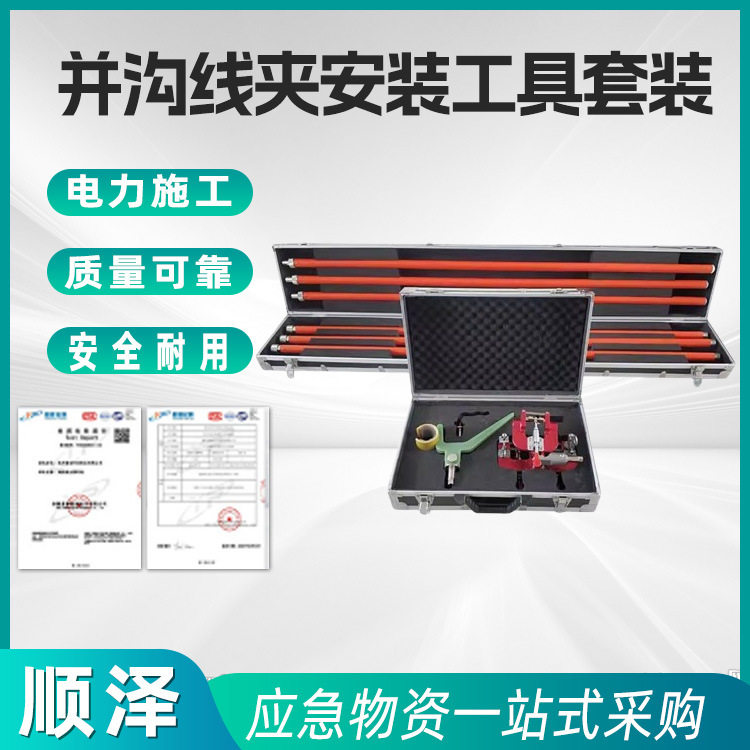 10KV带电作业双头并沟线夹套装