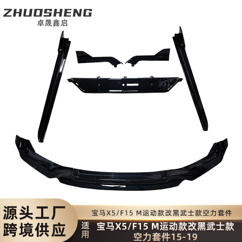 适用于宝马X5小包围F15改黑武士前后唇侧裙碳纹空力小包围套件