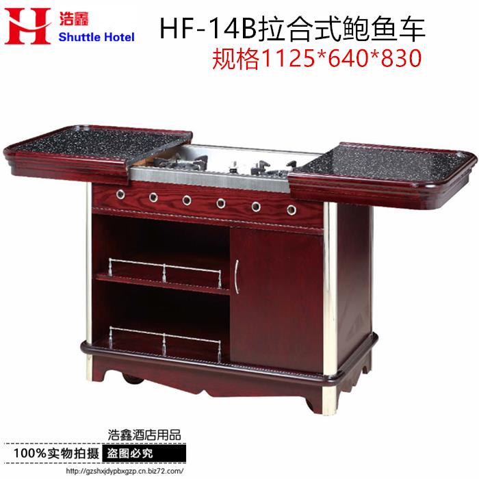 cs店鲍鱼车移车动卡商用多功酒HF-14B能电磁炉推实木餐厅送餐车堂