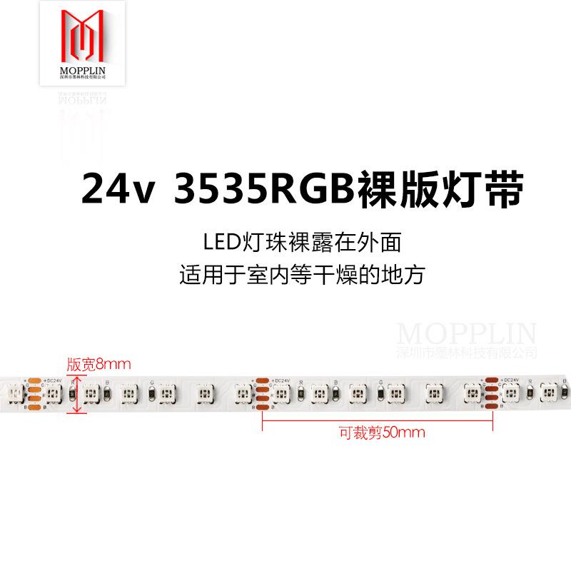 L530D窄版24v灯带8毫米3E53条5RG七彩软灯120灯8MM宽爆闪呼吸线B