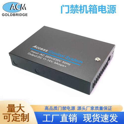 智能多门门禁控制器机箱电源微耕门禁控制器12V5A门禁电源机箱