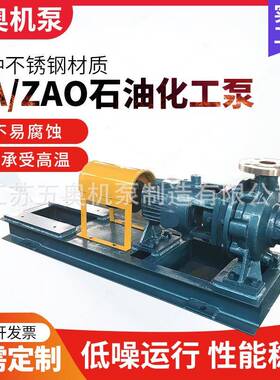 AOP型244不锈碱钢耐高温耐Z酸化工离心泵AI610标准石油化工流程泵