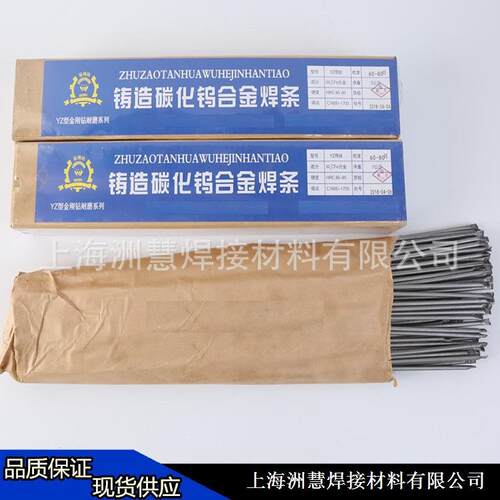 管耐磨气焊YZ3/Z4YYZ5YZ64.0状mm钨钢粉铸造条碳HBN化钨合金焊条