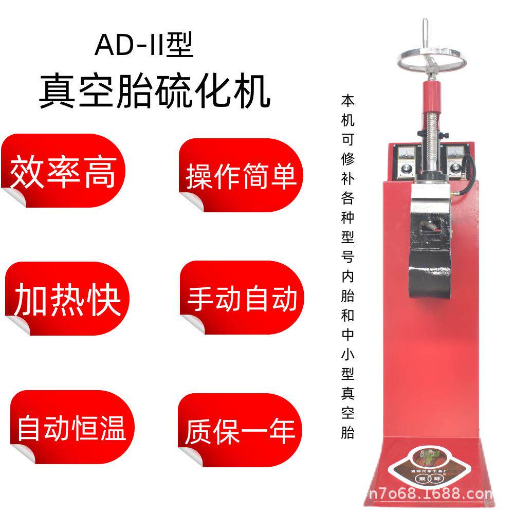 真空补胎机定时调温AD-II热补机多度角硫轮胎化机小车大修洞口补