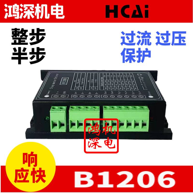 B1206两相步进电机驱动器120V6A整步半步单双脉冲可替换B804/B806