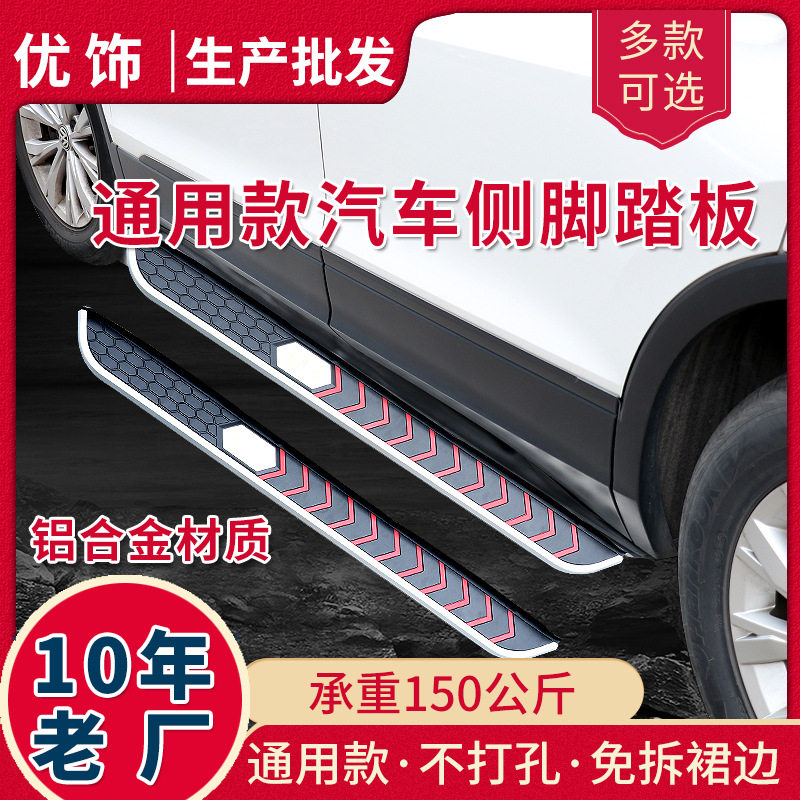 通用款巡航红SUV汽车侧脚踏板 厂价现货批发汽车用品内饰配件