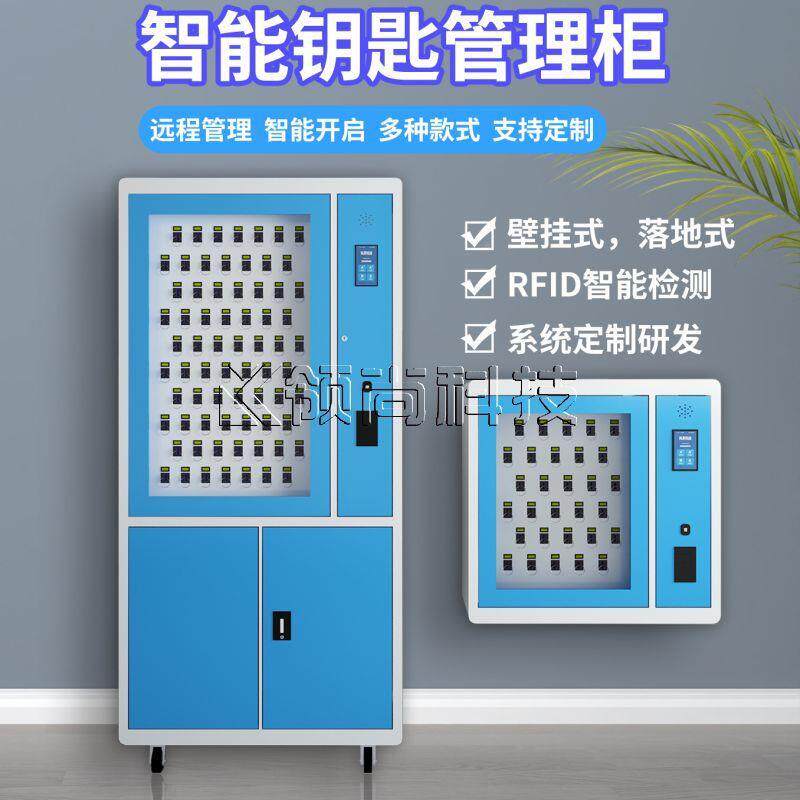 智指能钥挂匙257柜壁站立式rfid纹刷卡钥透明管理匙存柜厂家
