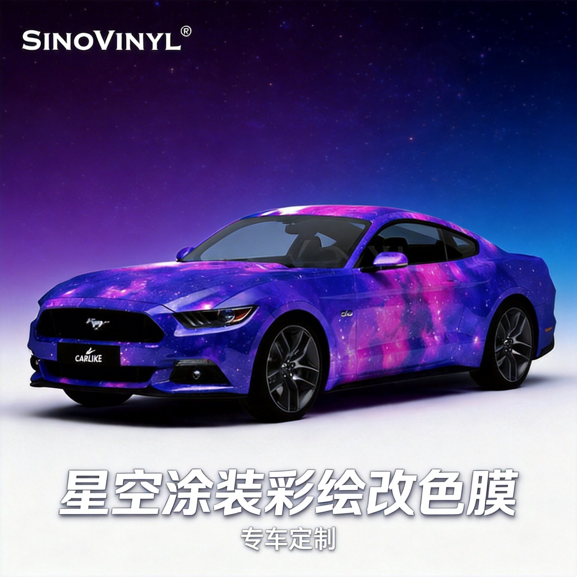 卡莱克星空涂装汽车改色膜璀璨渐变星空车身贴星闪电彩绘全车改色
