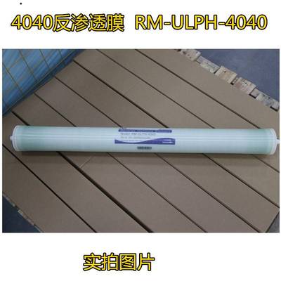 膜润反渗透ro膜4040工业水处理低压ULPH高压BW8040抗污染通用滤芯