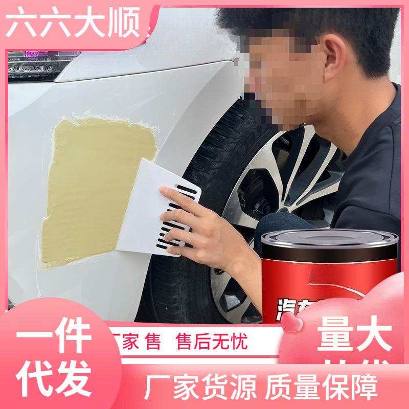 原子灰快干汽车腻子膏钣金补漆