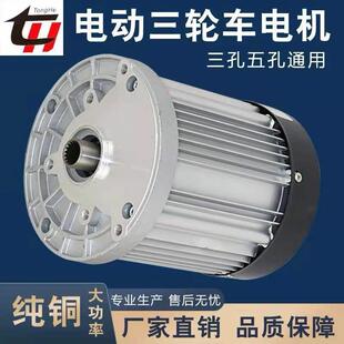 载客动三轮车电机三孔五孔通用18大功率无电刷电996机8V60V15齿04