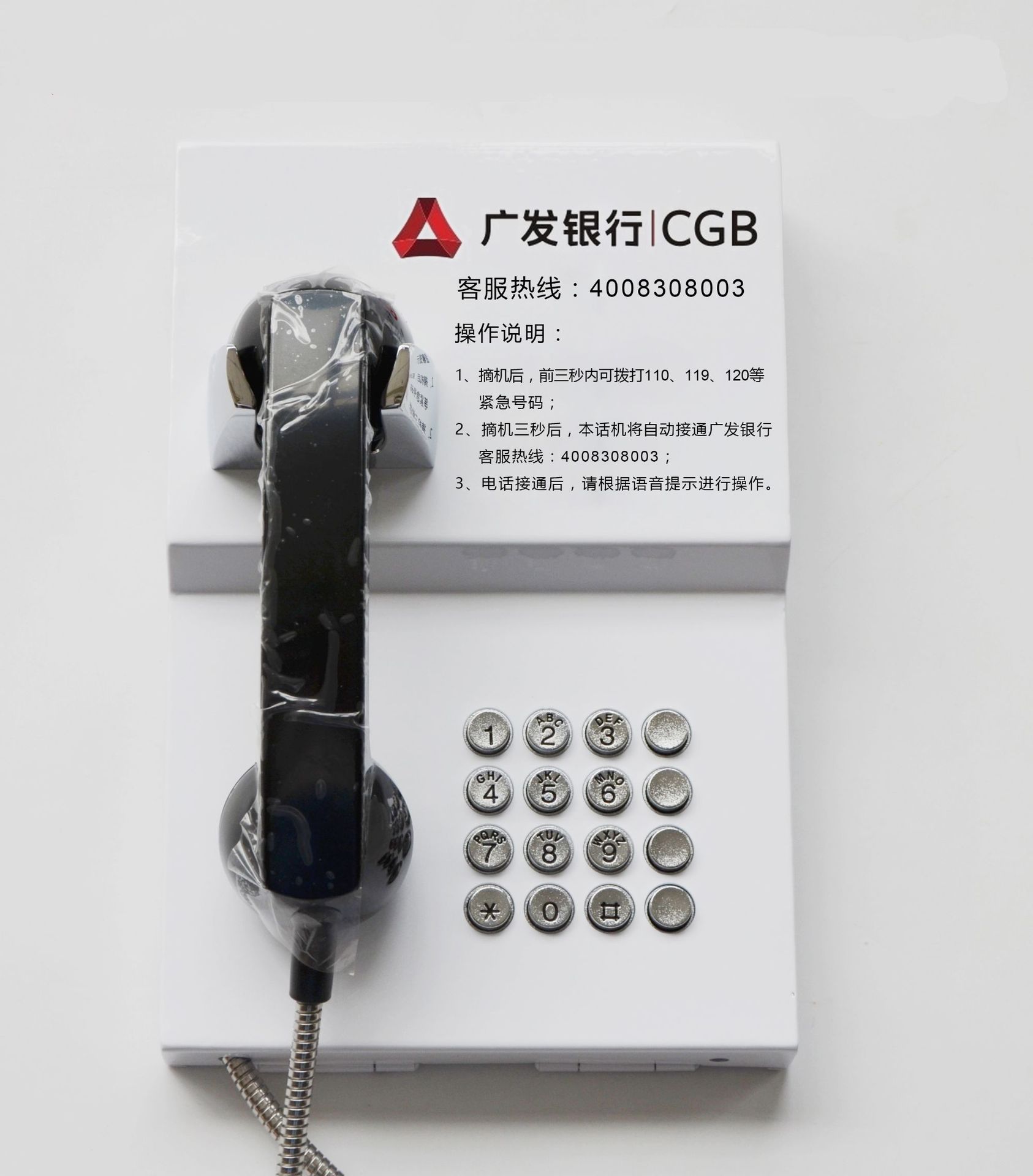 400-830-8003广发银行24小时客户服务专线摘机自动拨号银行电话机