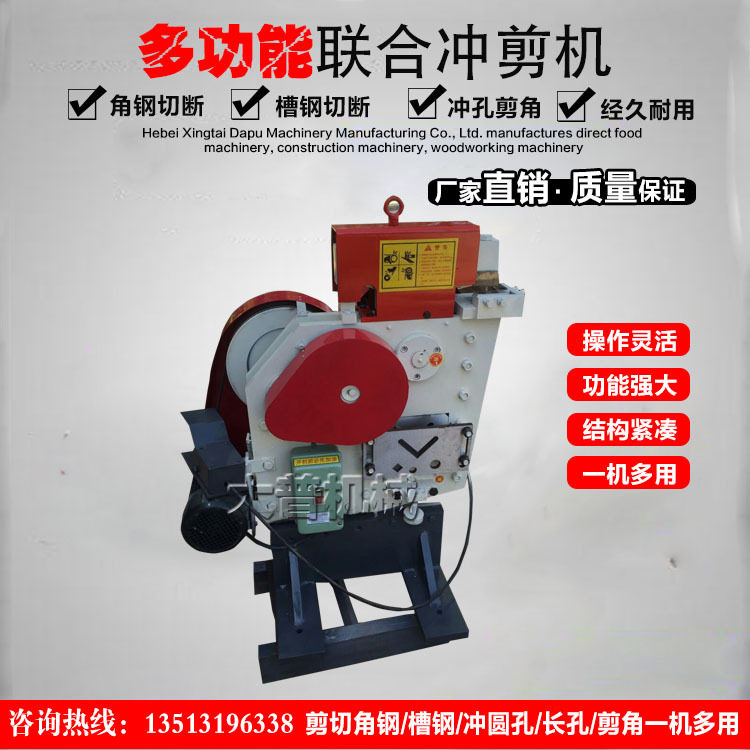 厂家直销多功能角钢槽钢冲剪机