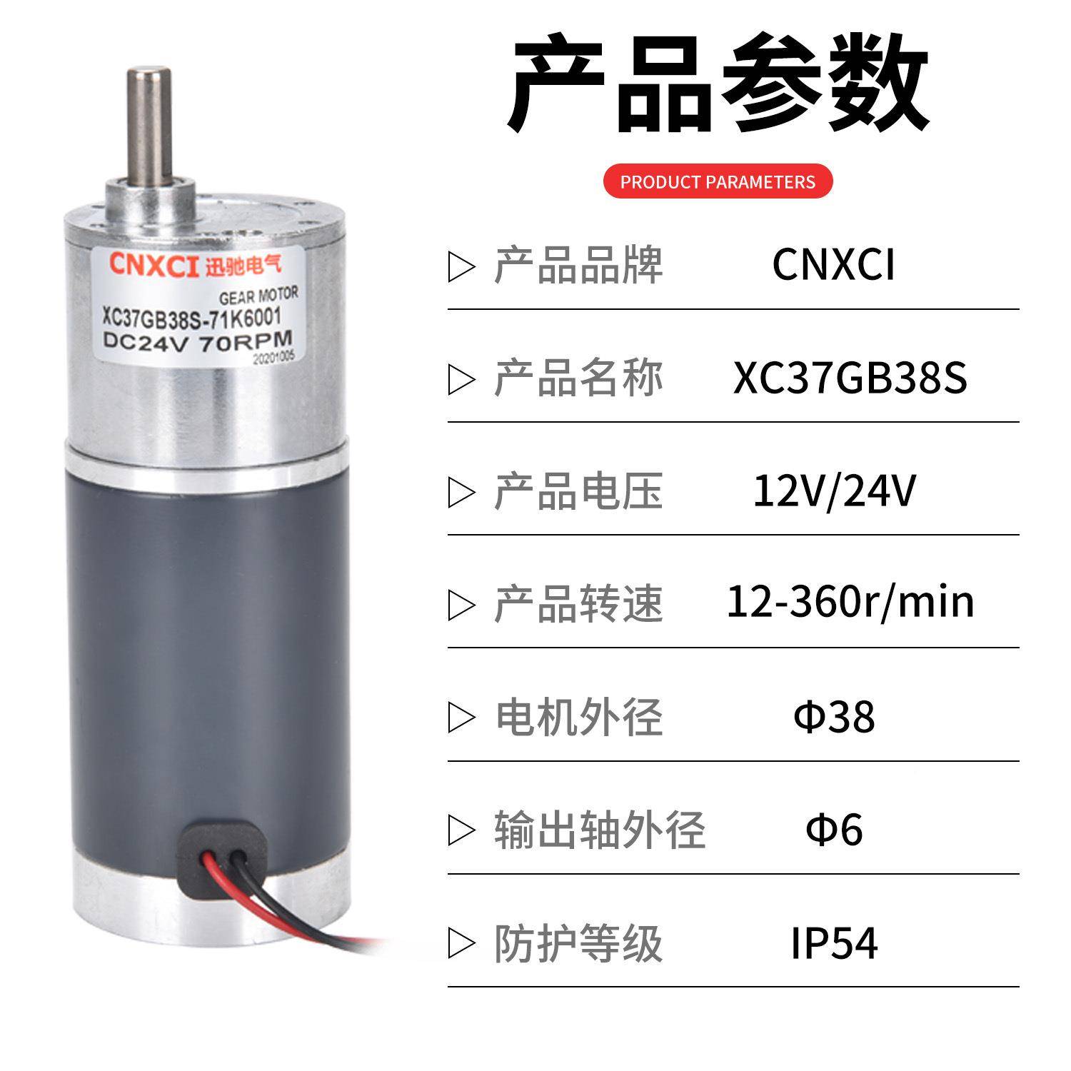 直流微型IPO速电机XC37GB38S齿轮马达调2速12XV4V大扭矩正反减转C