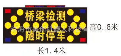 桥梁检测LED发光随时停车指示牌