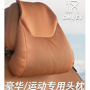 护颈枕M腰D靠四季 工厂比亚迪汉I EV运动豪华厂座733椅头工枕改装
