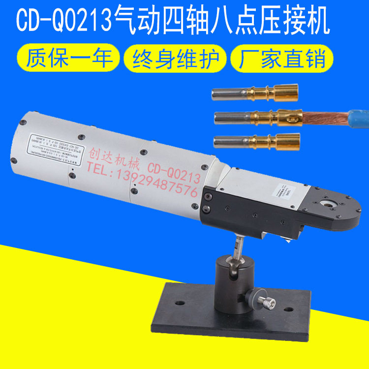 纯气动四轴八点压接机