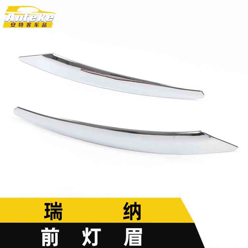 适用于瑞纳前灯眉亮条瑞纳电镀塑料保险杠雾灯眉饰条装饰贴片配件