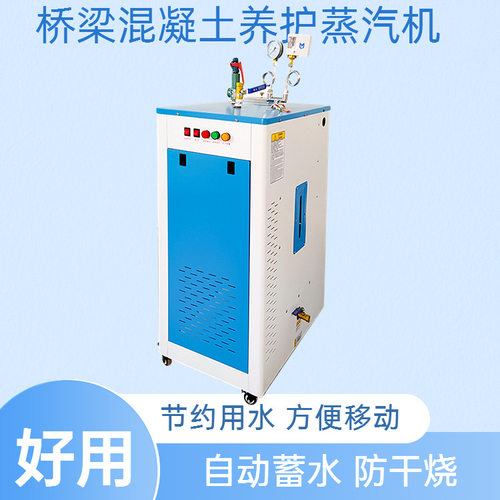 全自动桥梁蒸汽养护机 电加热智能控制蒸汽发生器 预制构件锅炉