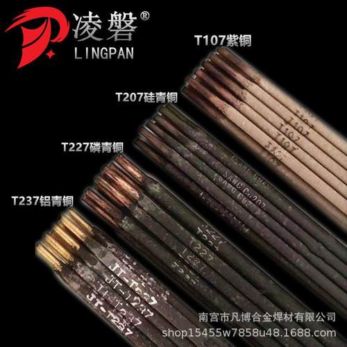 凡博焊材凌磐HLX铜铜T紫107/硅青铜T207磷铜T227铝青T237/T3青07