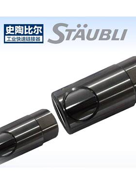 STAULI史陶比尔HCB系列快快速接头HCBKIY03.710B0/IC气动插