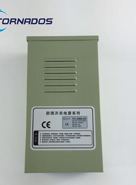 48V20A防雨开关电源1000W48V防电源FY-10雨00-PZK4户外电8源
