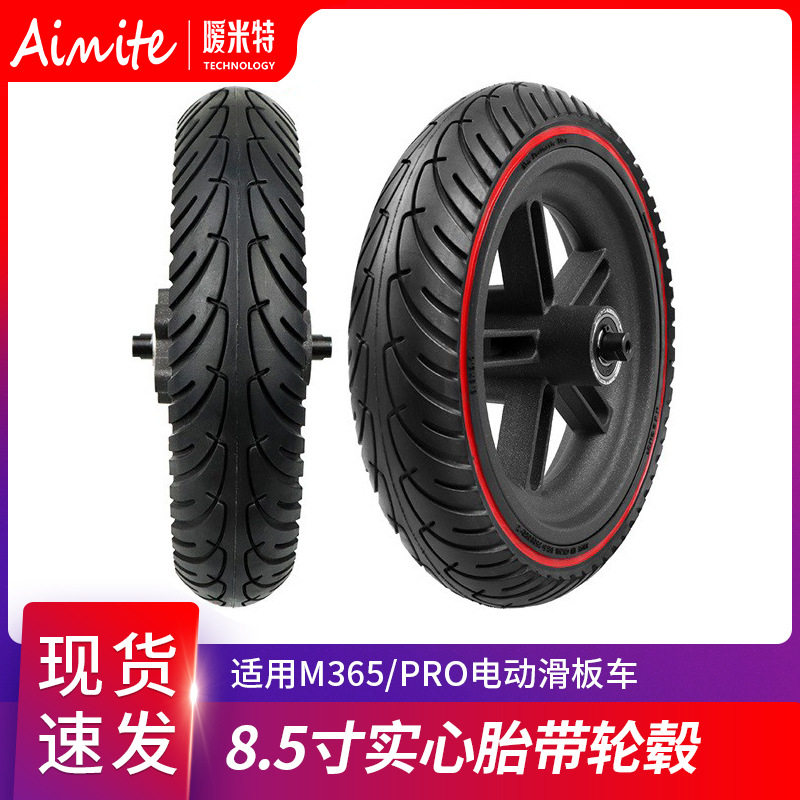 电动滑板车M365/pro/1s后轮轮毂红线实心胎8.5寸免充气蜂窝胎轮毂