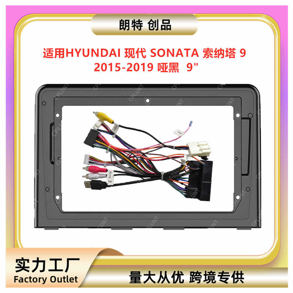适用现代SONATA 索纳塔 9安卓中控导航DVD面框改装面板百变套框架