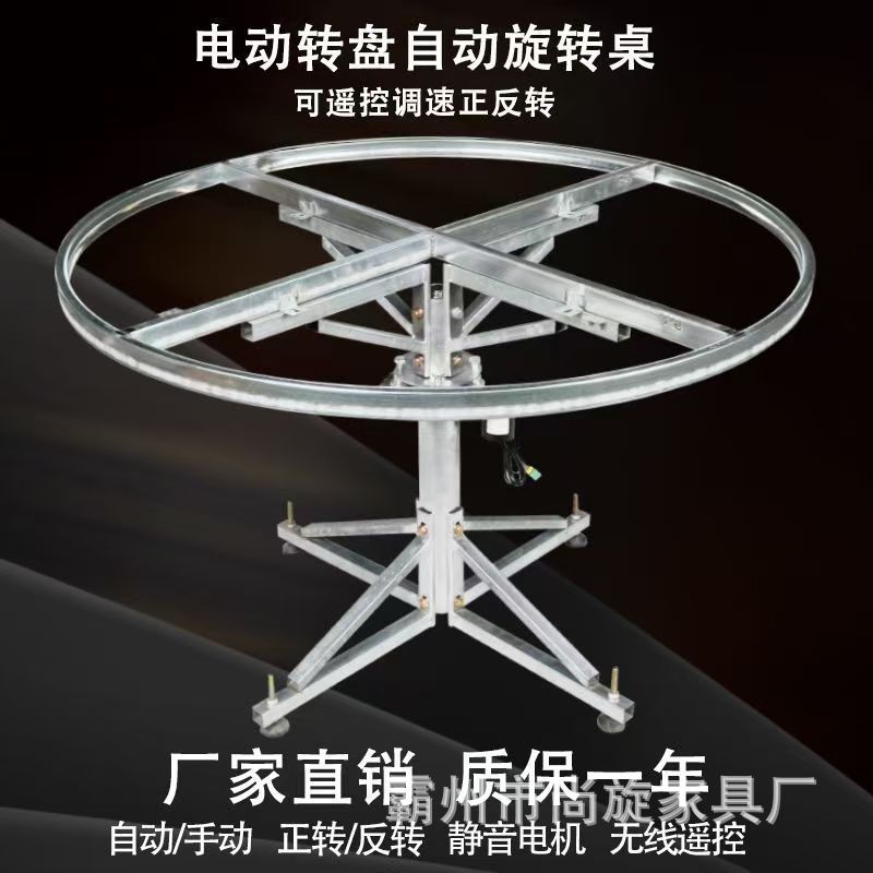 落地钢架电动餐桌遥控支架展示机芯转盘旋转圆桌全自动饭店厂家