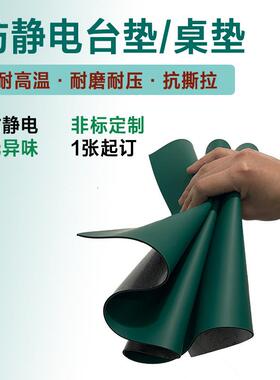 防静电胶台绿色耐高温作台垫YCH实垫验室桌布维修桌垫胶工皮防滑