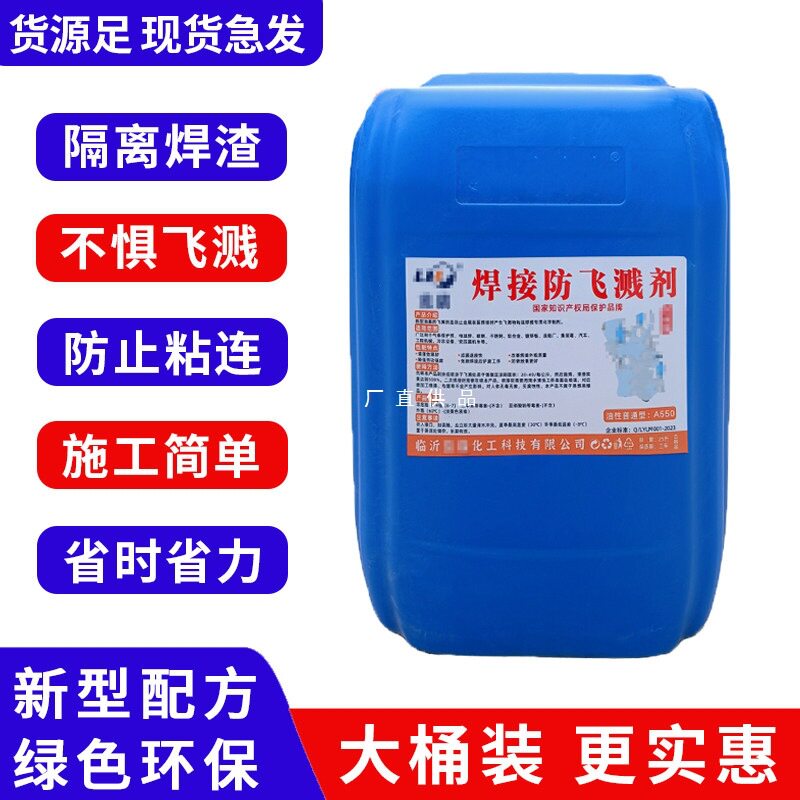油性水性防飞溅防粘连焊剂