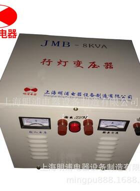 厂照家直销JMB-行8KVA灯变压行器定-做JMB-8KVA灯变压器JMBDG明变