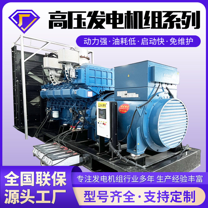 工业高压柴油发电机组厂家直供