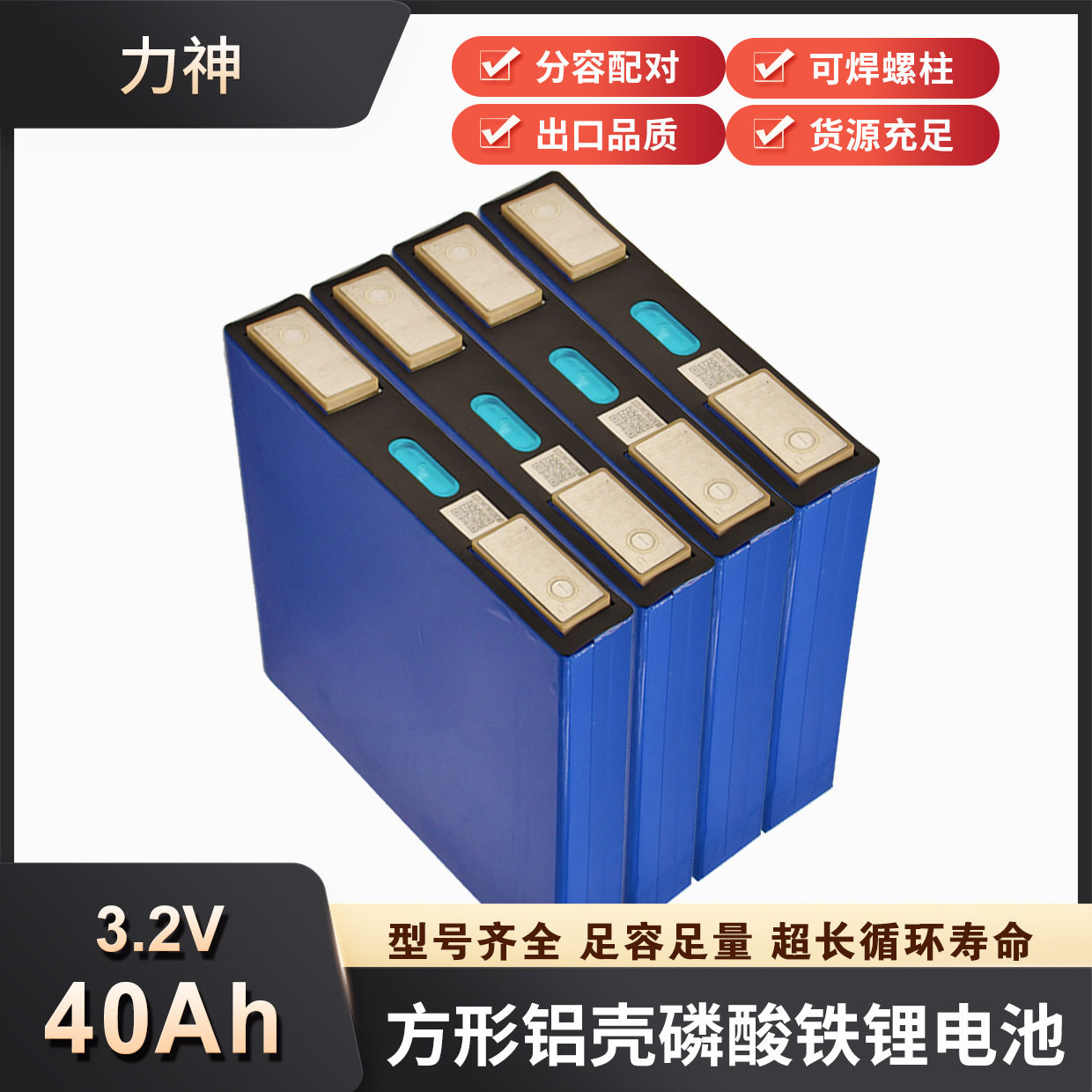力神3.2V40Ah磷酸铁锂电芯