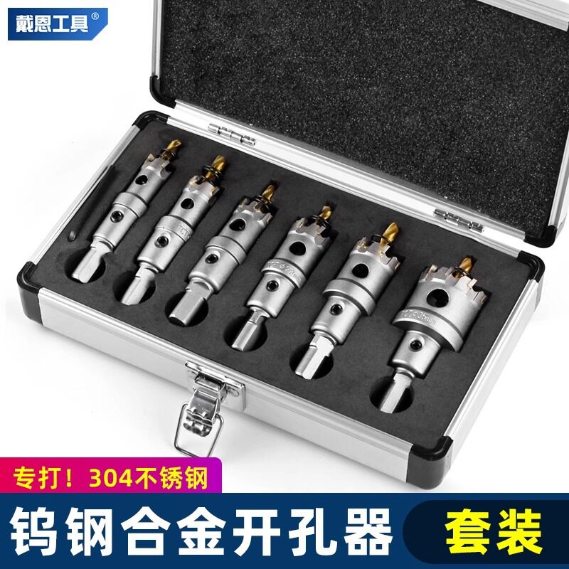 硬质合金不锈钢专用开孔钻套装