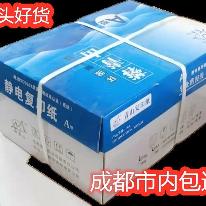 A4纸打印印纸50复0张70g办公用品70克A4草稿纸a4打印纸白白学生纸