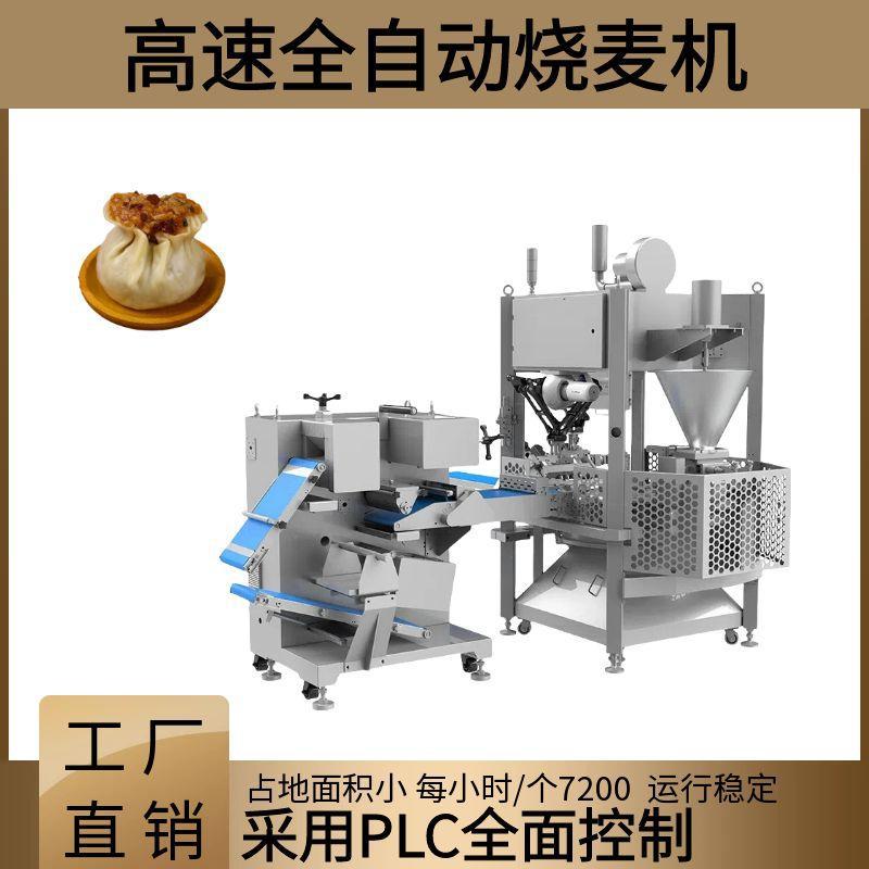 智能仿手工烧卖机馄饨烧麦包子成型机多功能全自动烧麦机械设备