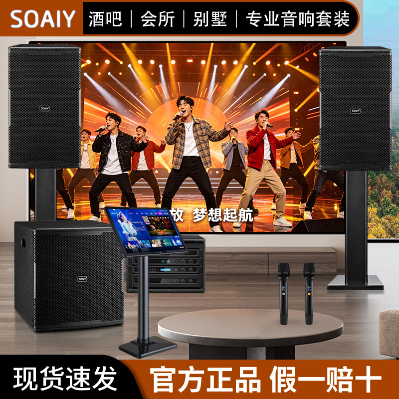 索爱官方正品家庭ktv音响套装全套家庭影院唱歌点歌机专业卡拉OK