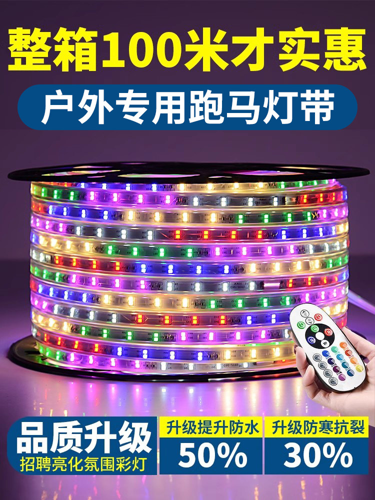 100米负载Led彩色户外防水流水变色霓虹灯条220软光条闪光条
