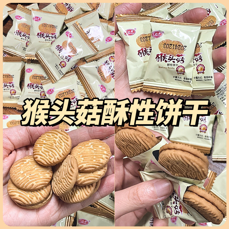 达丰猴头菇酥性饼干整箱代餐零食早餐曲奇解馋休闲零食小吃饼干,零食/坚果/特产,酥性饼干,淘宝优惠券,粉丝福利购,淘宝优惠卷