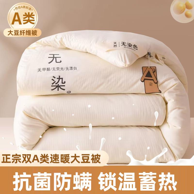 A无染原棉针织类水棉大豆CZG洗被四季子春秋夏凉被保暖单人冬被