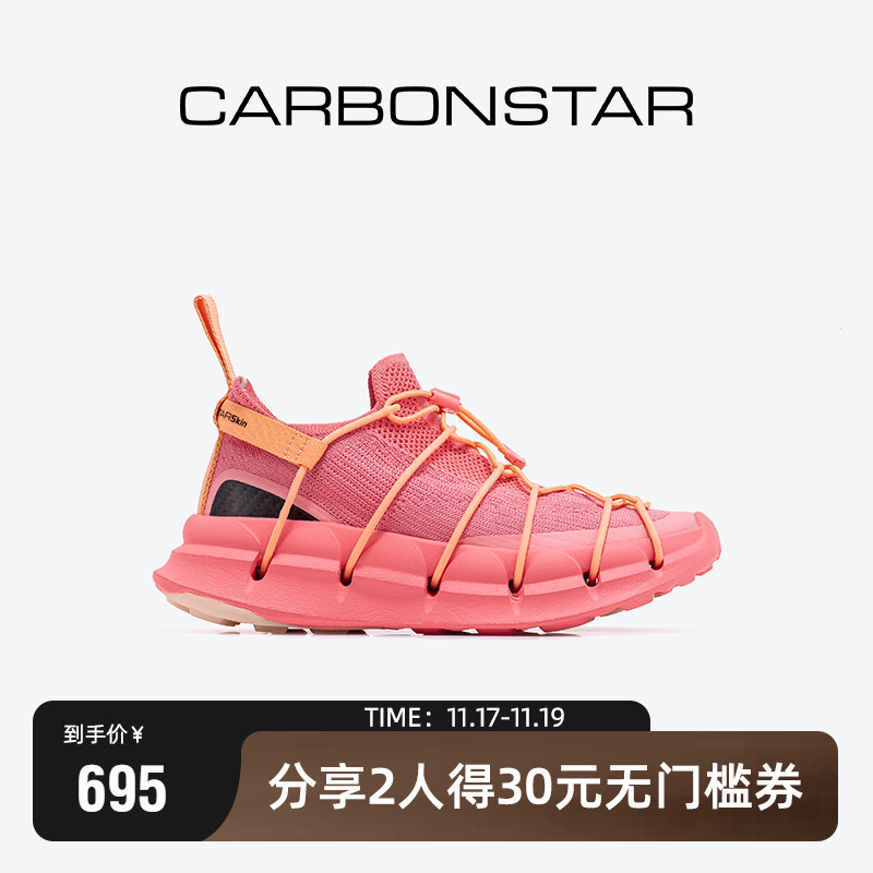 CARBONSTAR碳星跑步鞋