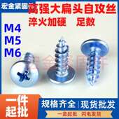 高强度大扁头自攻丝高强十字大扁头自攻螺丝钉淬火加硬 包邮