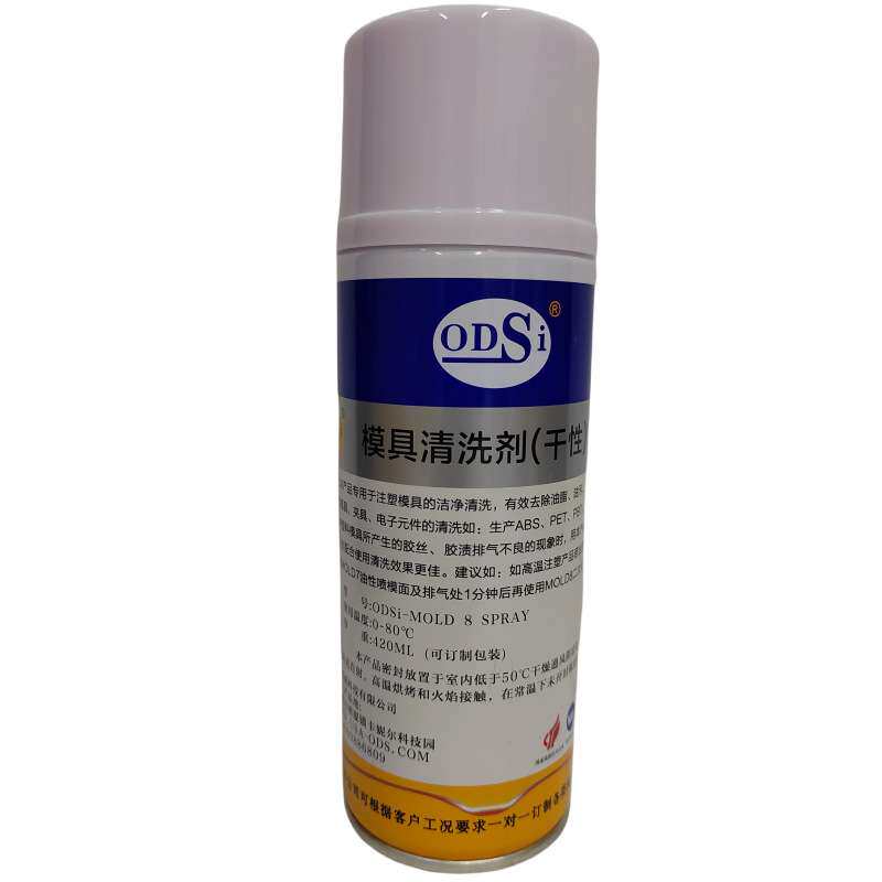 ODSi-MOLD 8 DZMF SPRAY 干性模具清洗剂