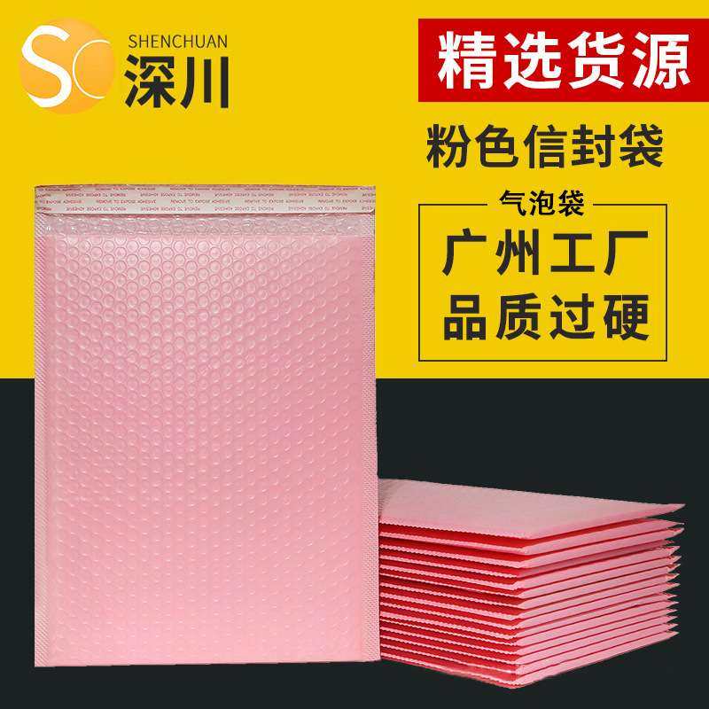电商加厚粉色服装气泡袋物流信封快递袋防水饰品快递袋包装粉红色