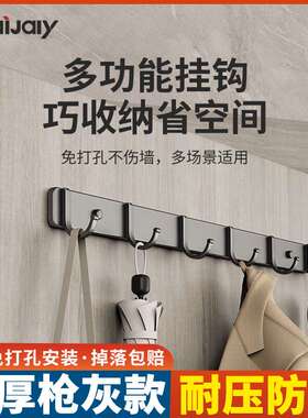 枪灰挂钩免打孔壁挂强力粘胶卫生间门口壁挂架墙上挂衣帽架子排勾
