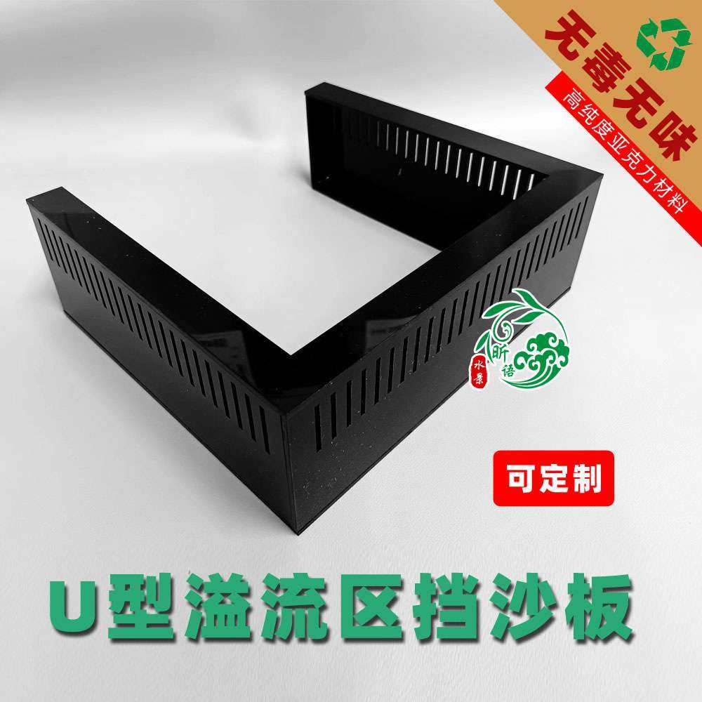 U型三面档沙板底滤溪流鱼缸立柱挡板挡小鱼溢流区亚克力L溪流缸,宠物/宠物食品及用品,其它水族用具设备,淘宝优惠券,粉丝福利购,淘宝优惠卷